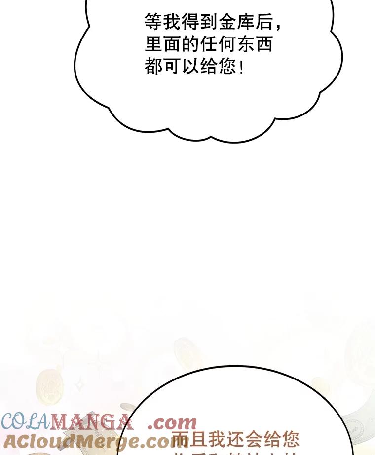 《恶棍家族的继承女》12.拉拢阿尔尼 第65页