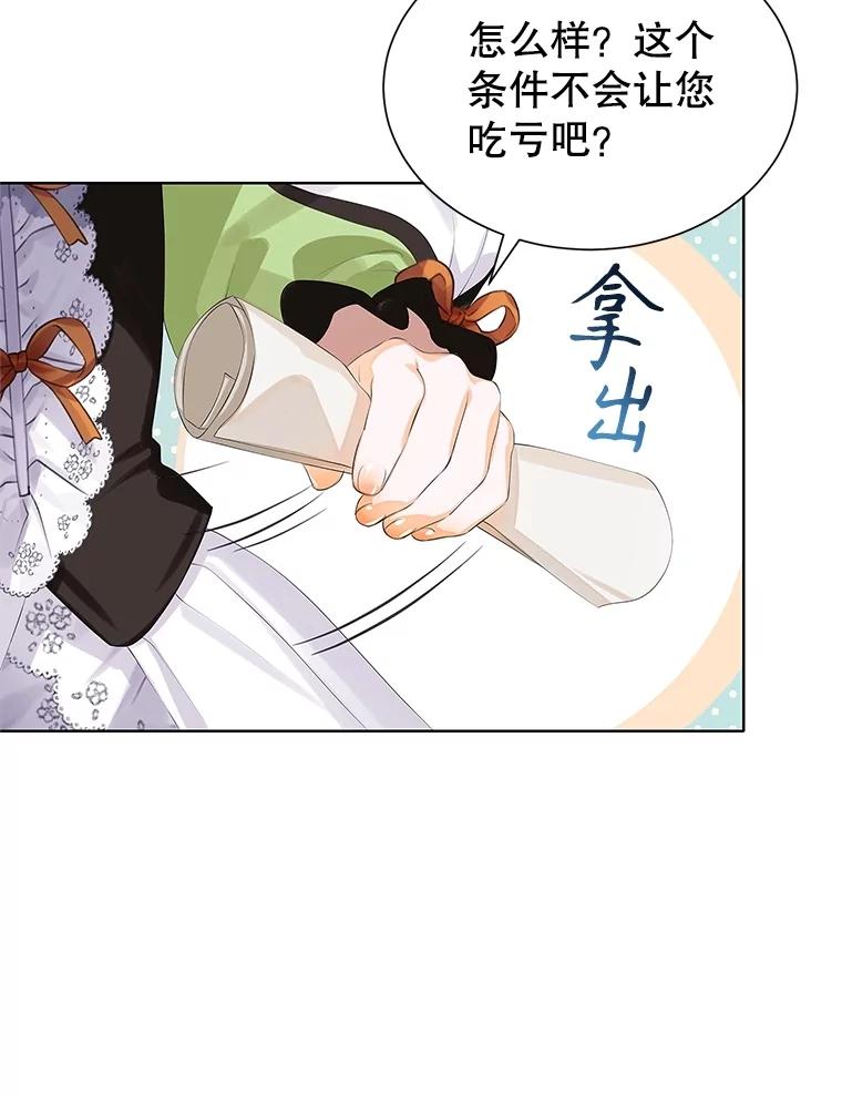 《恶棍家族的继承女》12.拉拢阿尔尼 第79页