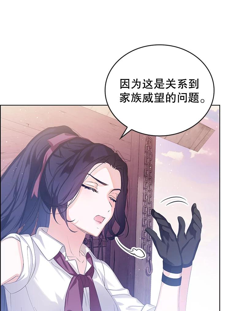 《恶棍家族的继承女》12.拉拢阿尔尼 第22页