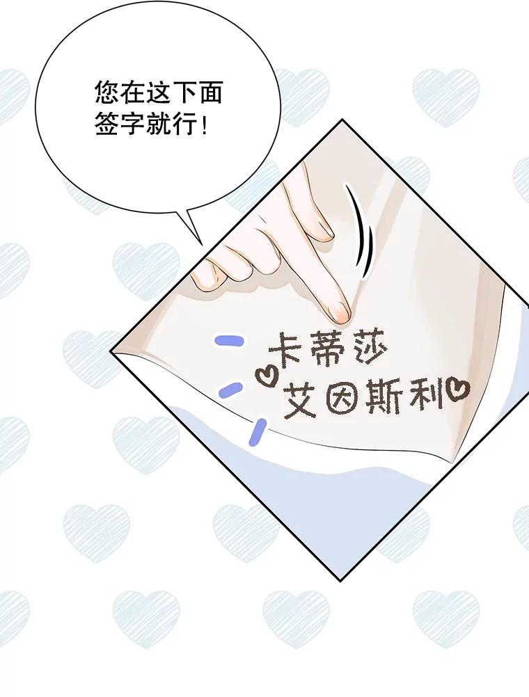 《恶棍家族的继承女》12.拉拢阿尔尼 第83页