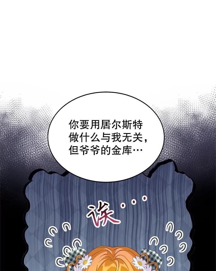 《恶棍家族的继承女》12.拉拢阿尔尼 第34页