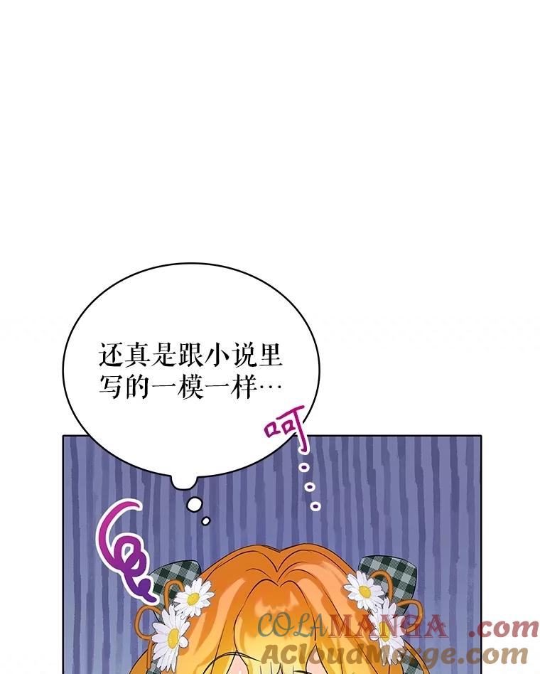 《恶棍家族的继承女》12.拉拢阿尔尼 第121页