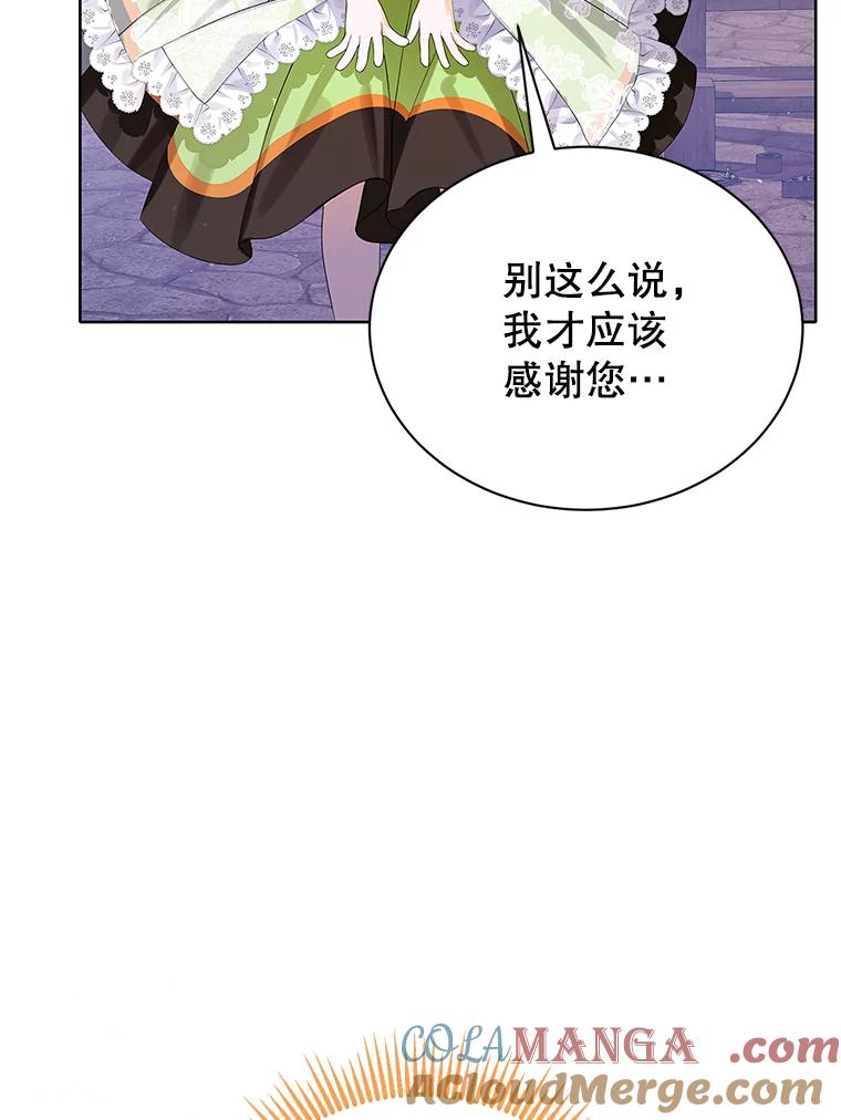 《恶棍家族的继承女》12.拉拢阿尔尼 第13页