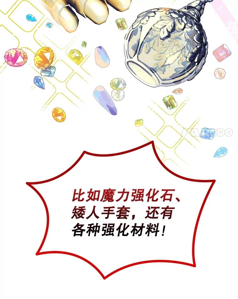 《恶棍家族的继承女》12.拉拢阿尔尼 第30页