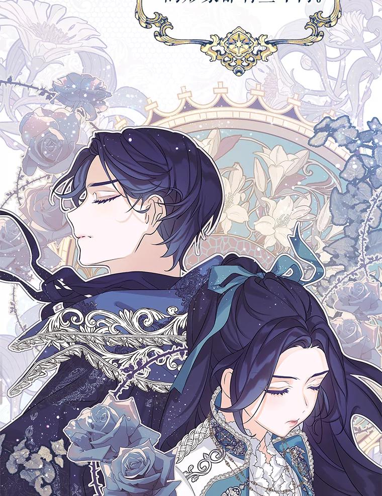 《恶棍家族的继承女》12.拉拢阿尔尼 第102页