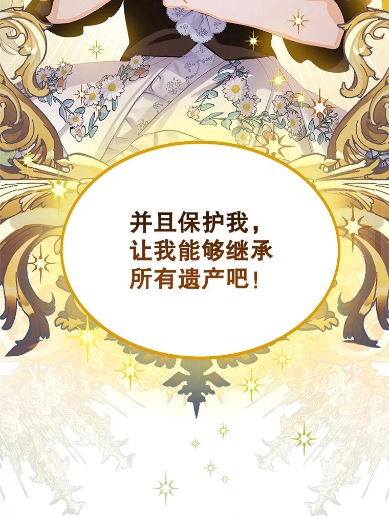 《恶棍家族的继承女》12.拉拢阿尔尼 第51页