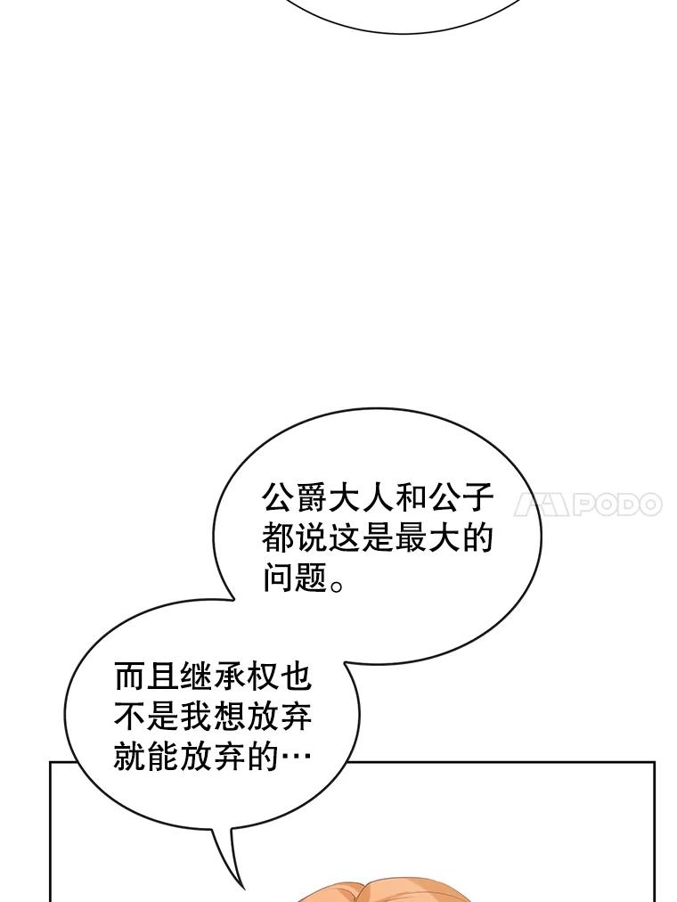 《恶棍家族的继承女》12.拉拢阿尔尼 第20页
