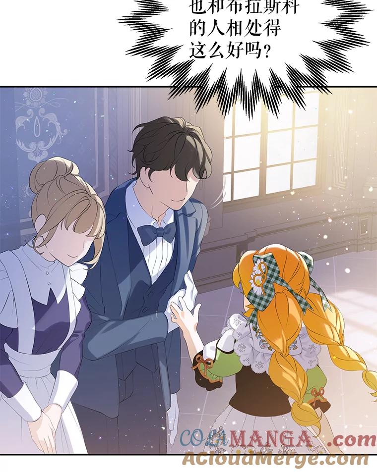 《恶棍家族的继承女》12.拉拢阿尔尼 第105页