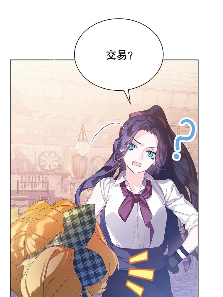 《恶棍家族的继承女》12.拉拢阿尔尼 第46页