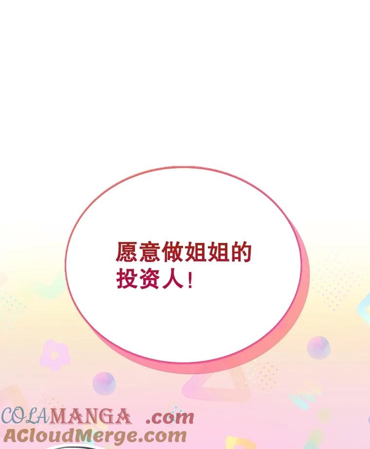 《恶棍家族的继承女》12.拉拢阿尔尼 第61页