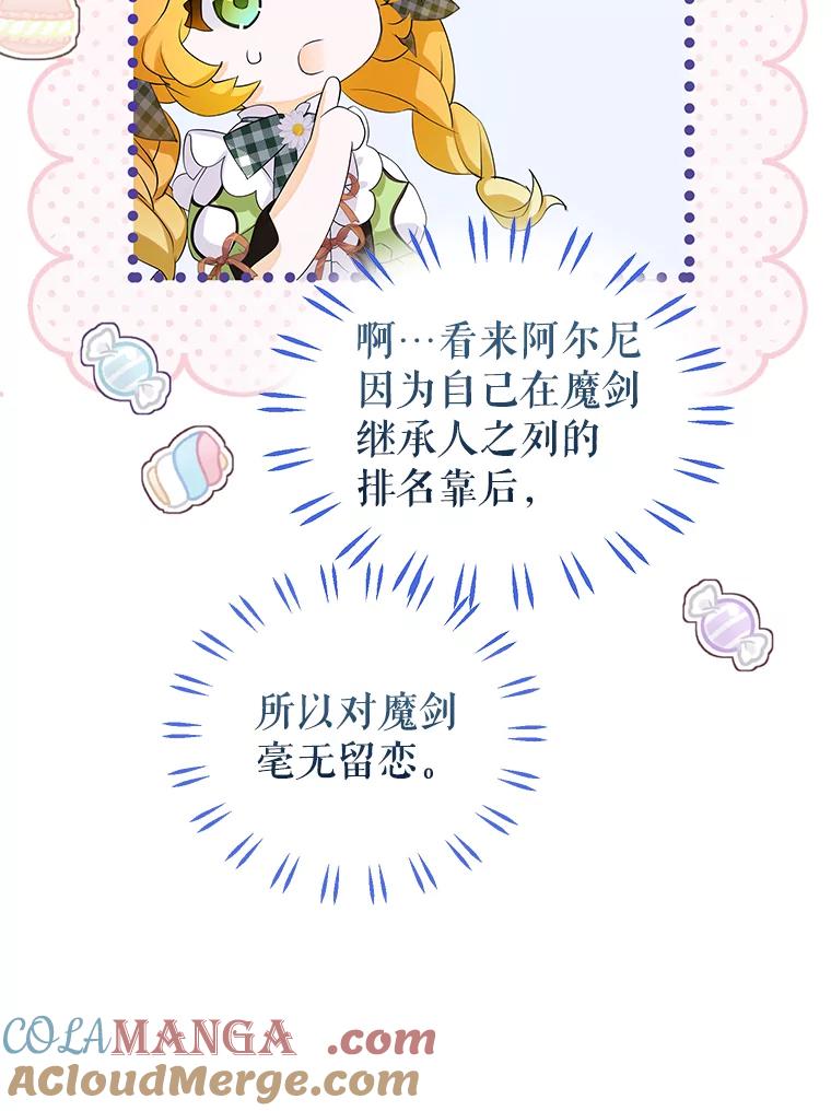 《恶棍家族的继承女》12.拉拢阿尔尼 第25页