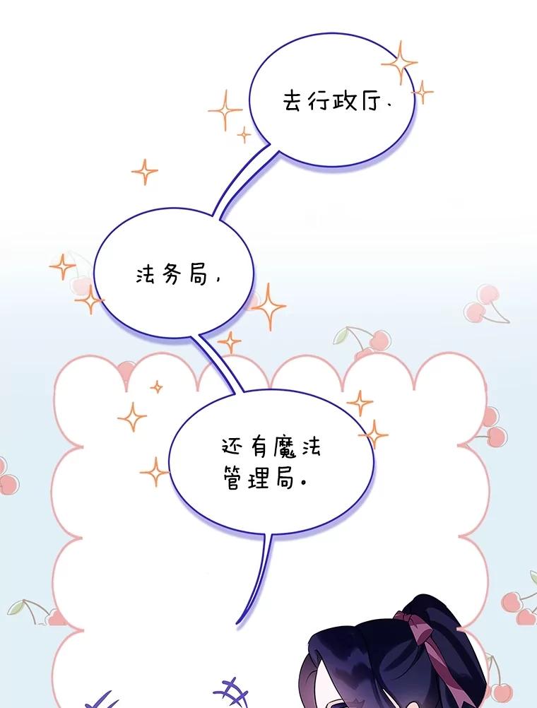 《恶棍家族的继承女》12.拉拢阿尔尼 第88页