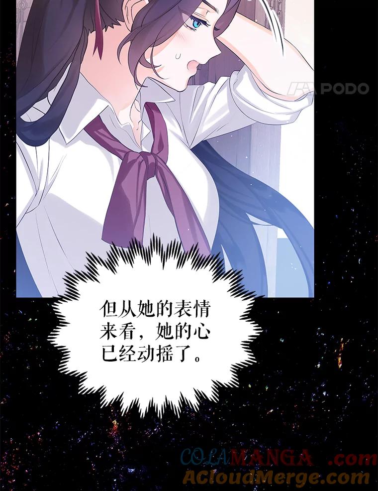 《恶棍家族的继承女》12.拉拢阿尔尼 第97页