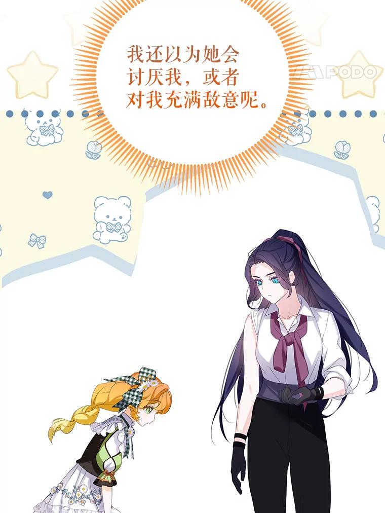 《恶棍家族的继承女》12.拉拢阿尔尼 第14页