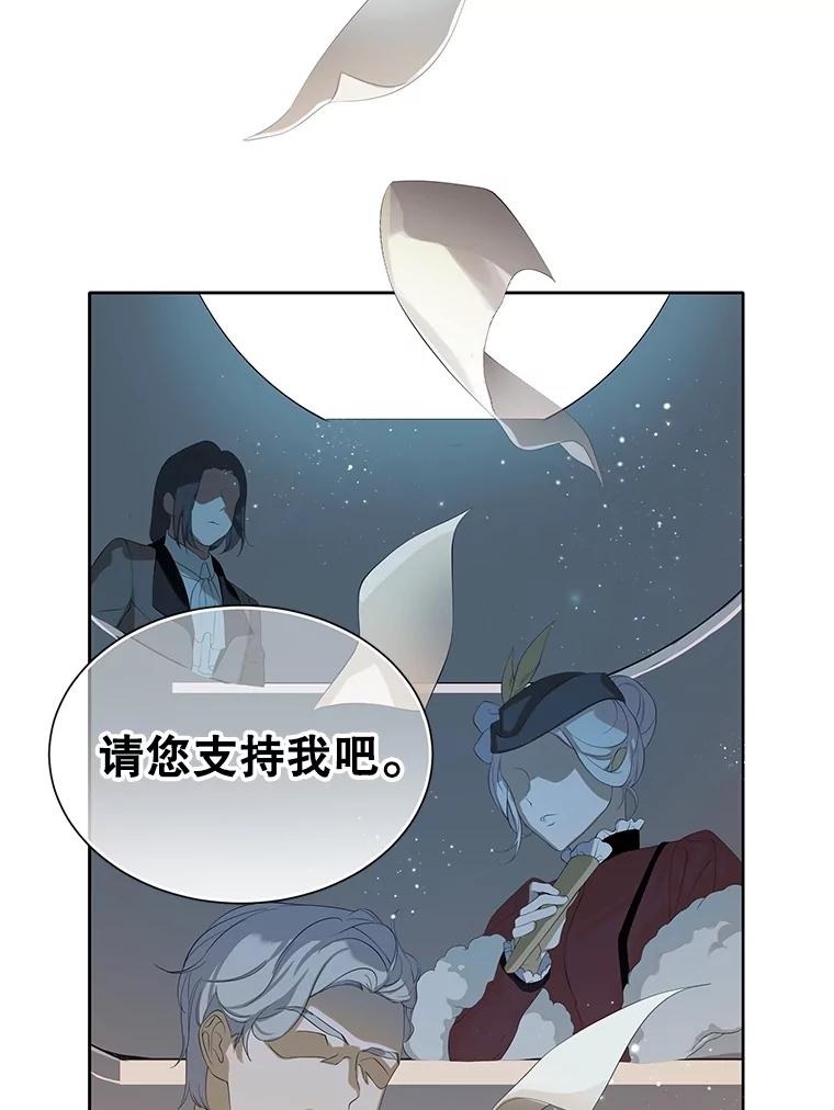 《恶棍家族的继承女》12.拉拢阿尔尼 第48页