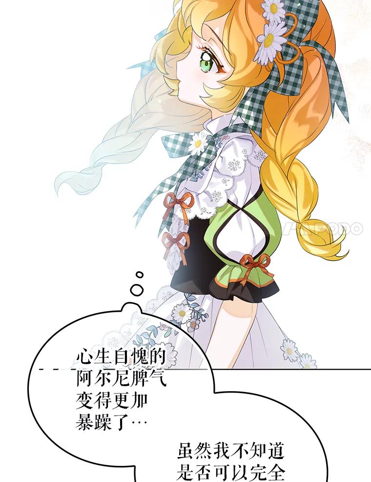 《恶棍家族的继承女》12.拉拢阿尔尼 第100页