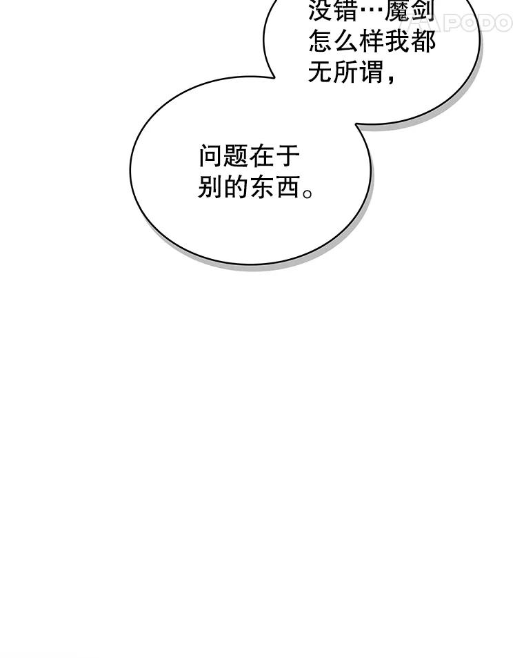《恶棍家族的继承女》12.拉拢阿尔尼 第27页
