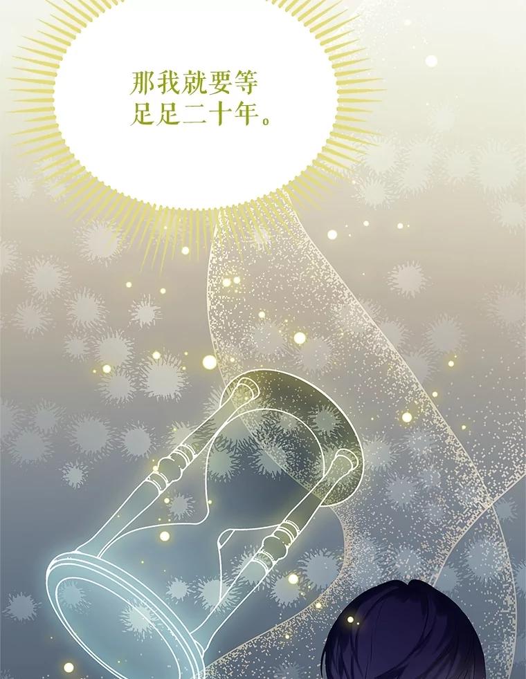 《恶棍家族的继承女》12.拉拢阿尔尼 第76页
