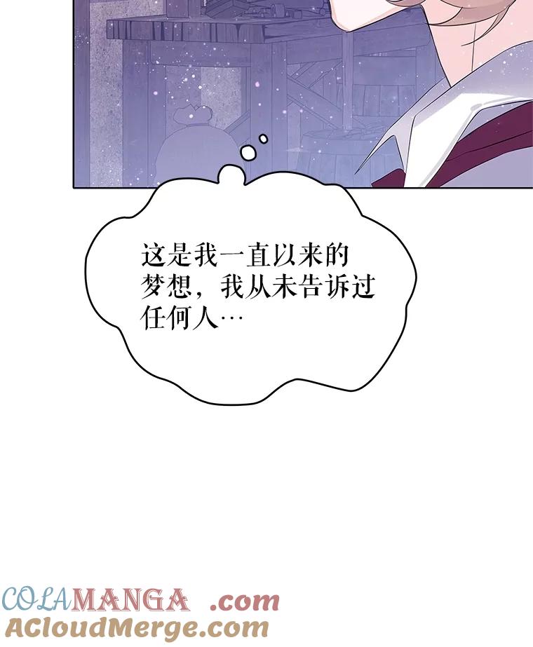 《恶棍家族的继承女》12.拉拢阿尔尼 第69页