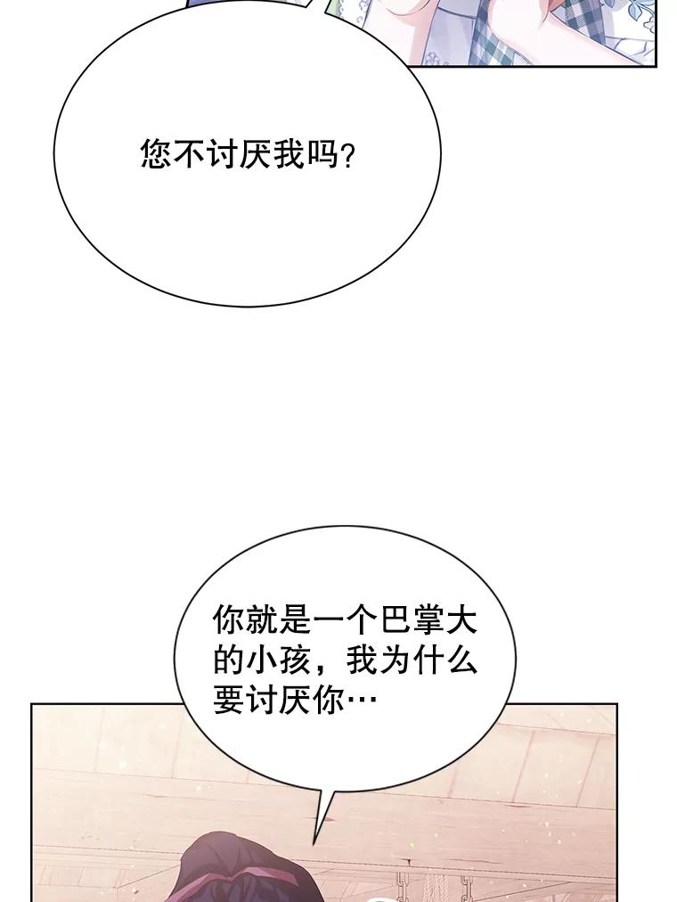 《恶棍家族的继承女》12.拉拢阿尔尼 第18页