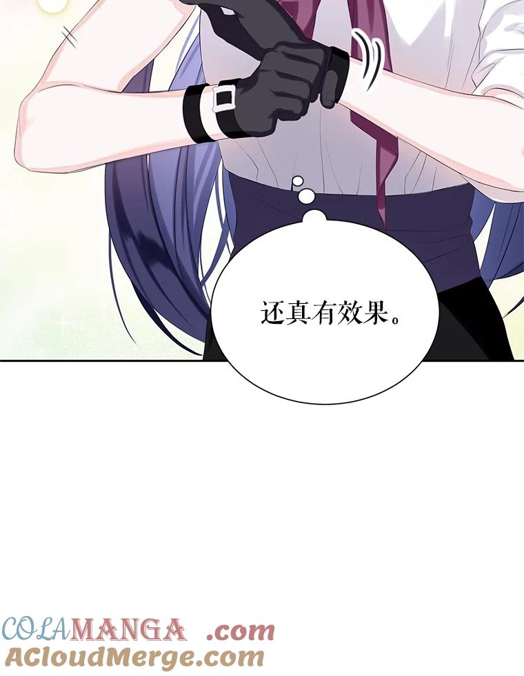 《恶棍家族的继承女》12.拉拢阿尔尼 第9页