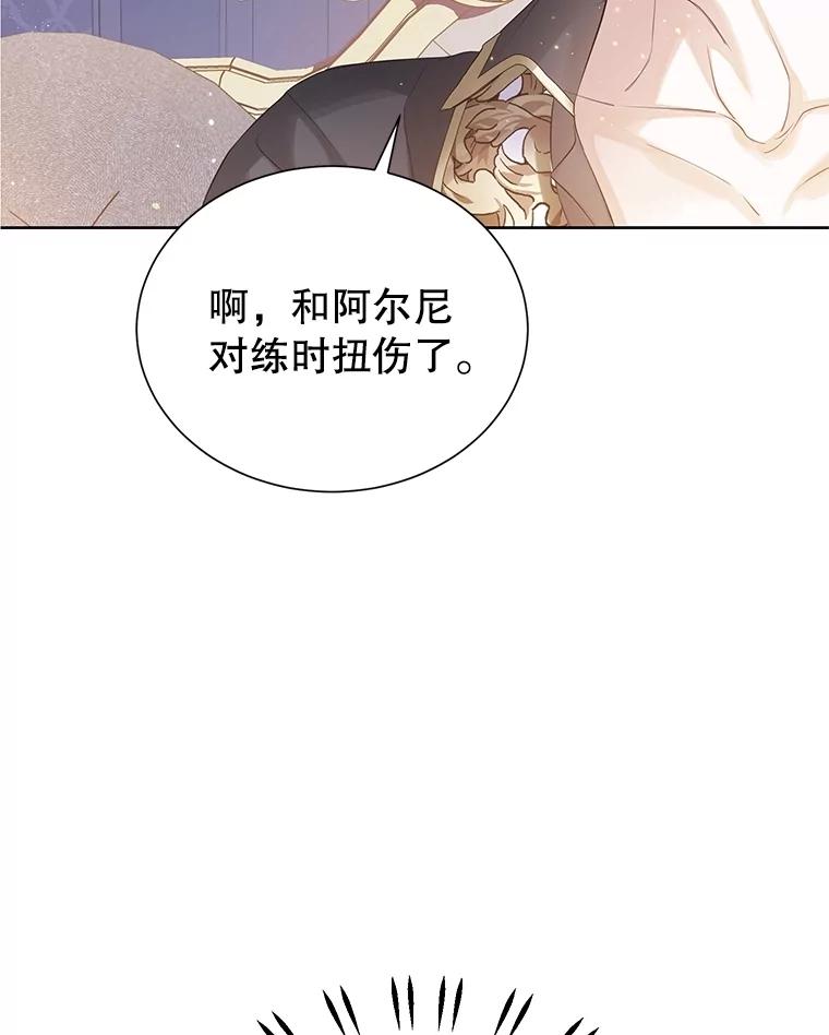 《恶棍家族的继承女》12.拉拢阿尔尼 第115页
