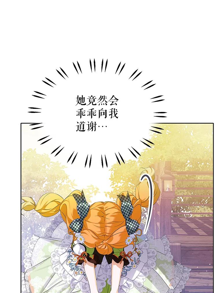 《恶棍家族的继承女》12.拉拢阿尔尼 第12页