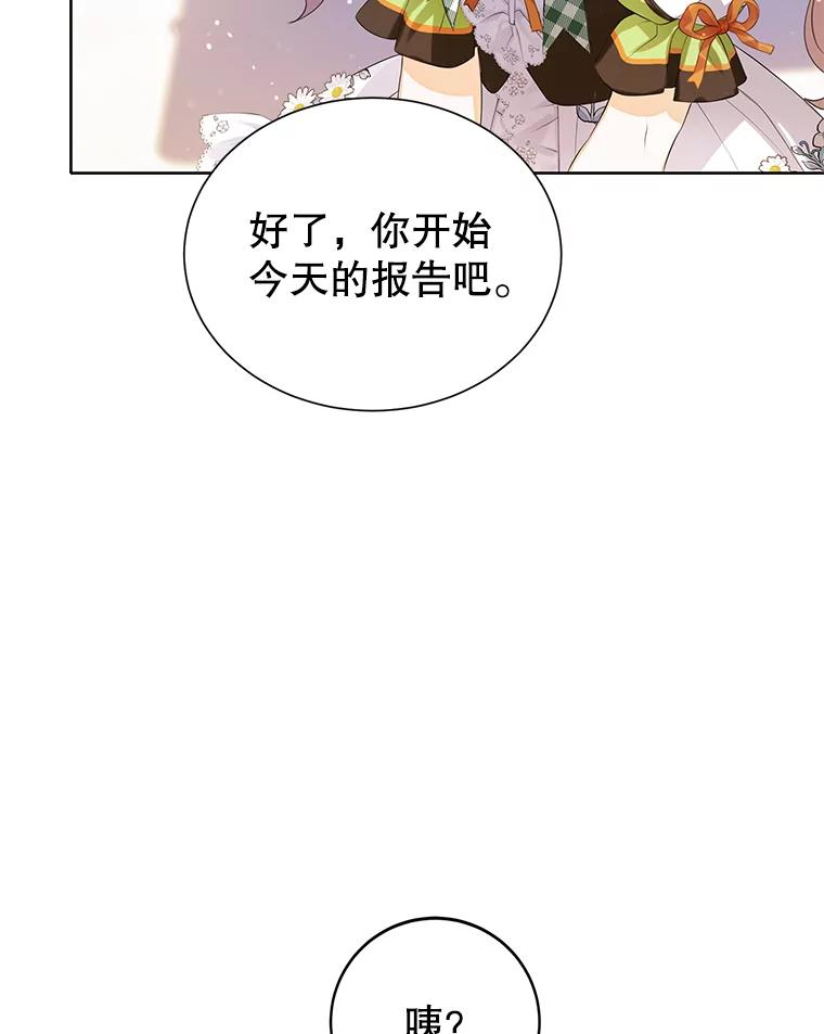 《恶棍家族的继承女》12.拉拢阿尔尼 第112页