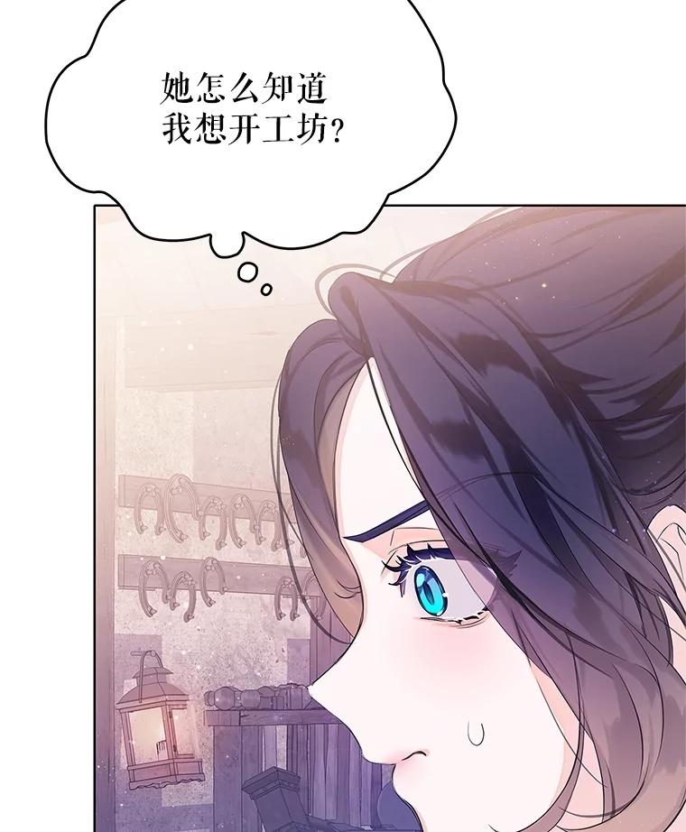《恶棍家族的继承女》12.拉拢阿尔尼 第68页