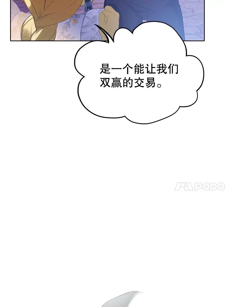 《恶棍家族的继承女》12.拉拢阿尔尼 第47页
