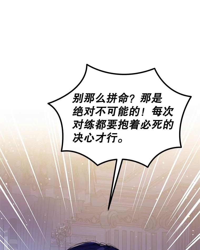 《恶棍家族的继承女》12.拉拢阿尔尼 第118页