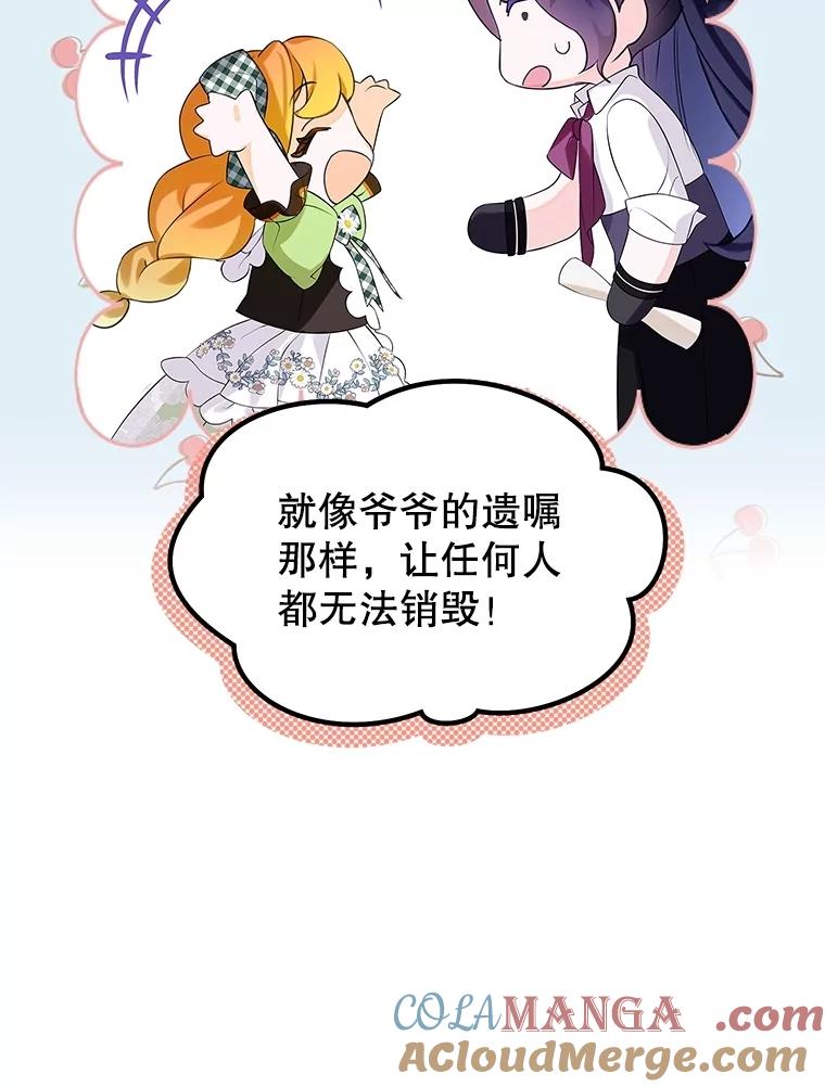 《恶棍家族的继承女》12.拉拢阿尔尼 第89页