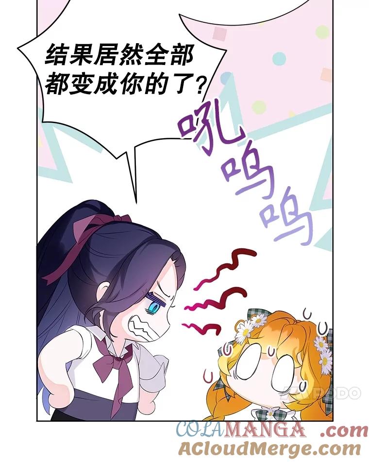 《恶棍家族的继承女》12.拉拢阿尔尼 第33页