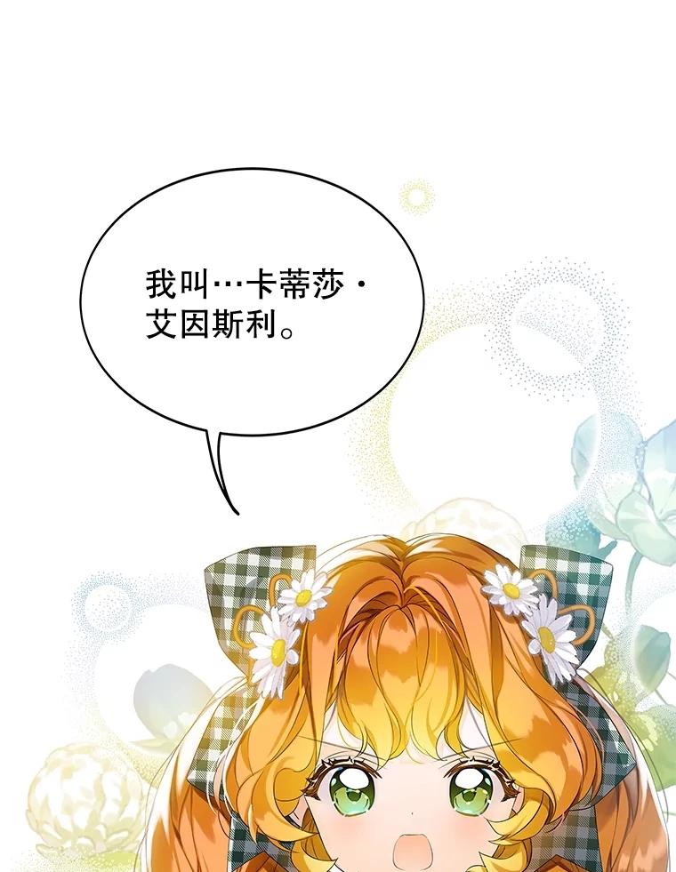 《恶棍家族的继承女》12.拉拢阿尔尼 第3页