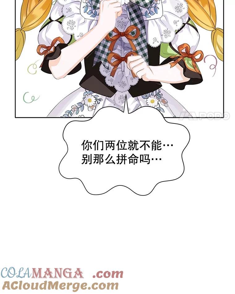 《恶棍家族的继承女》12.拉拢阿尔尼 第117页