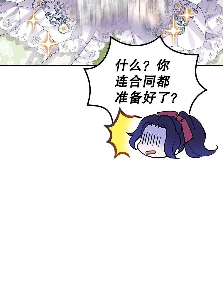 《恶棍家族的继承女》12.拉拢阿尔尼 第82页