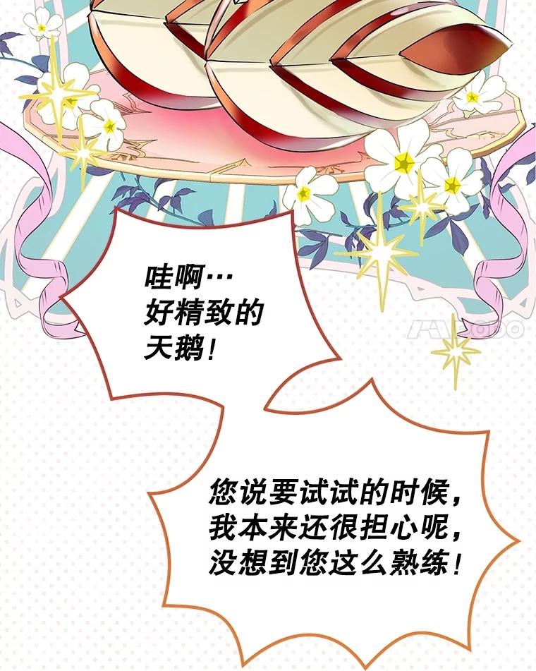 《恶棍家族的继承女》13.卡蒂莎的天赋 第88页