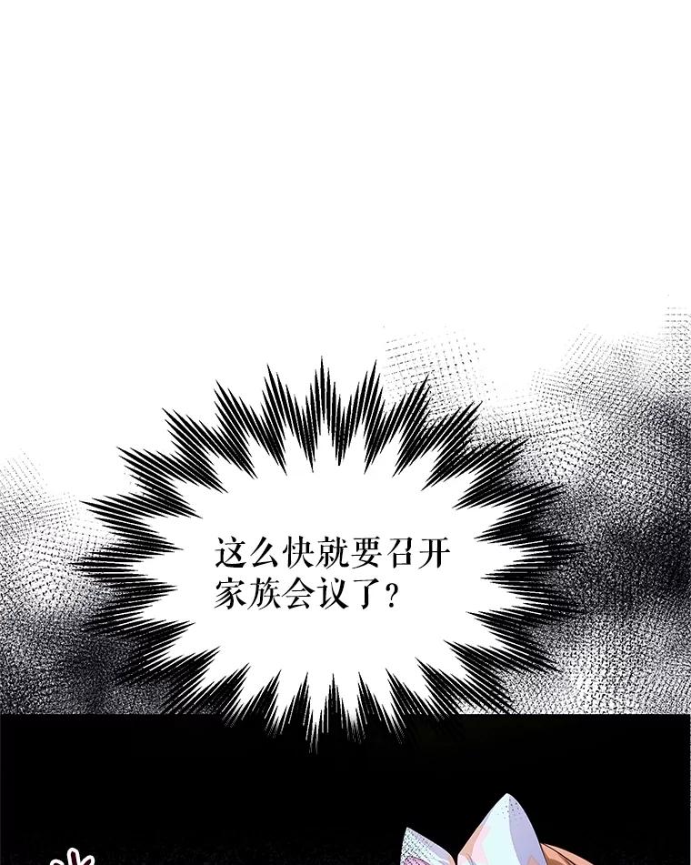 《恶棍家族的继承女》13.卡蒂莎的天赋 第84页