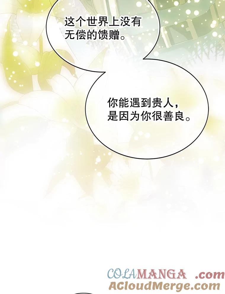 《恶棍家族的继承女》13.卡蒂莎的天赋 第33页