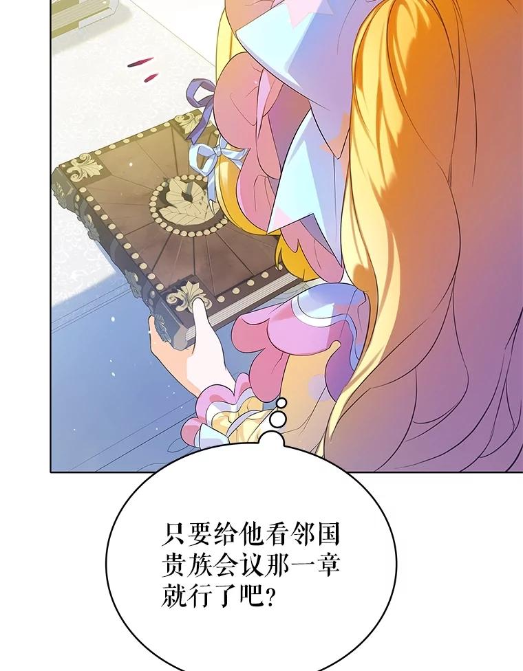 《恶棍家族的继承女》13.卡蒂莎的天赋 第111页