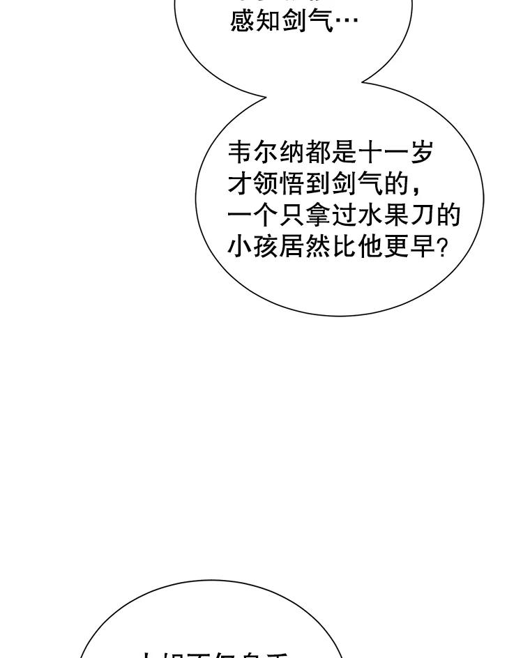 《恶棍家族的继承女》13.卡蒂莎的天赋 第54页