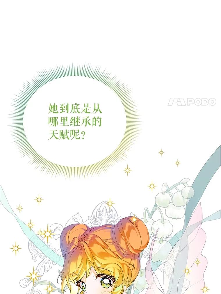 《恶棍家族的继承女》13.卡蒂莎的天赋 第62页