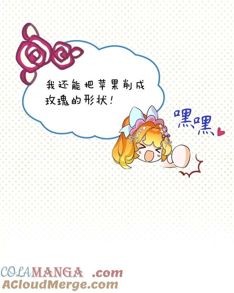 《恶棍家族的继承女》13.卡蒂莎的天赋 第89页