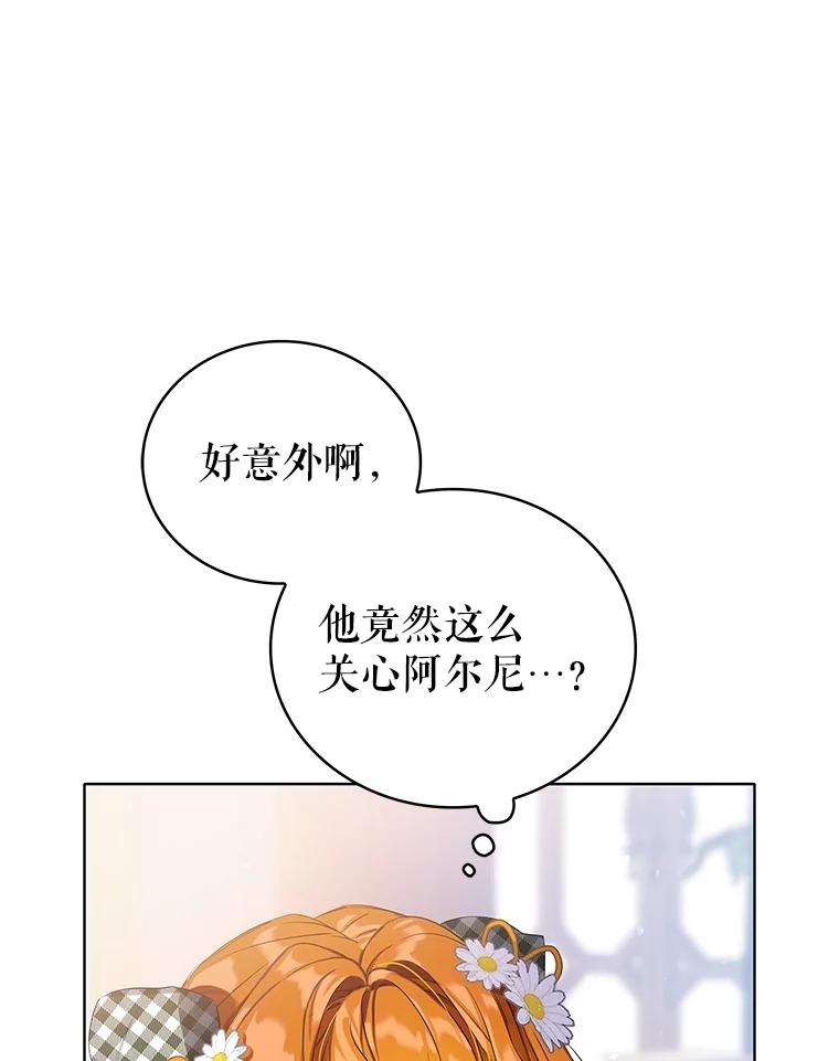 《恶棍家族的继承女》13.卡蒂莎的天赋 第6页
