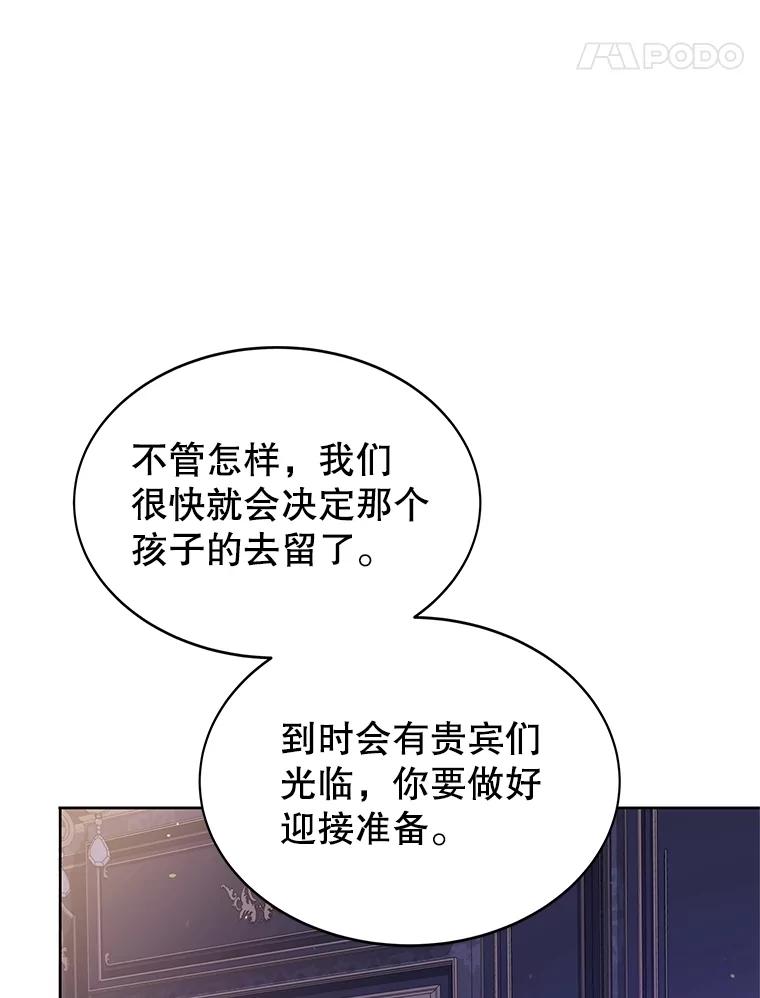 《恶棍家族的继承女》13.卡蒂莎的天赋 第72页