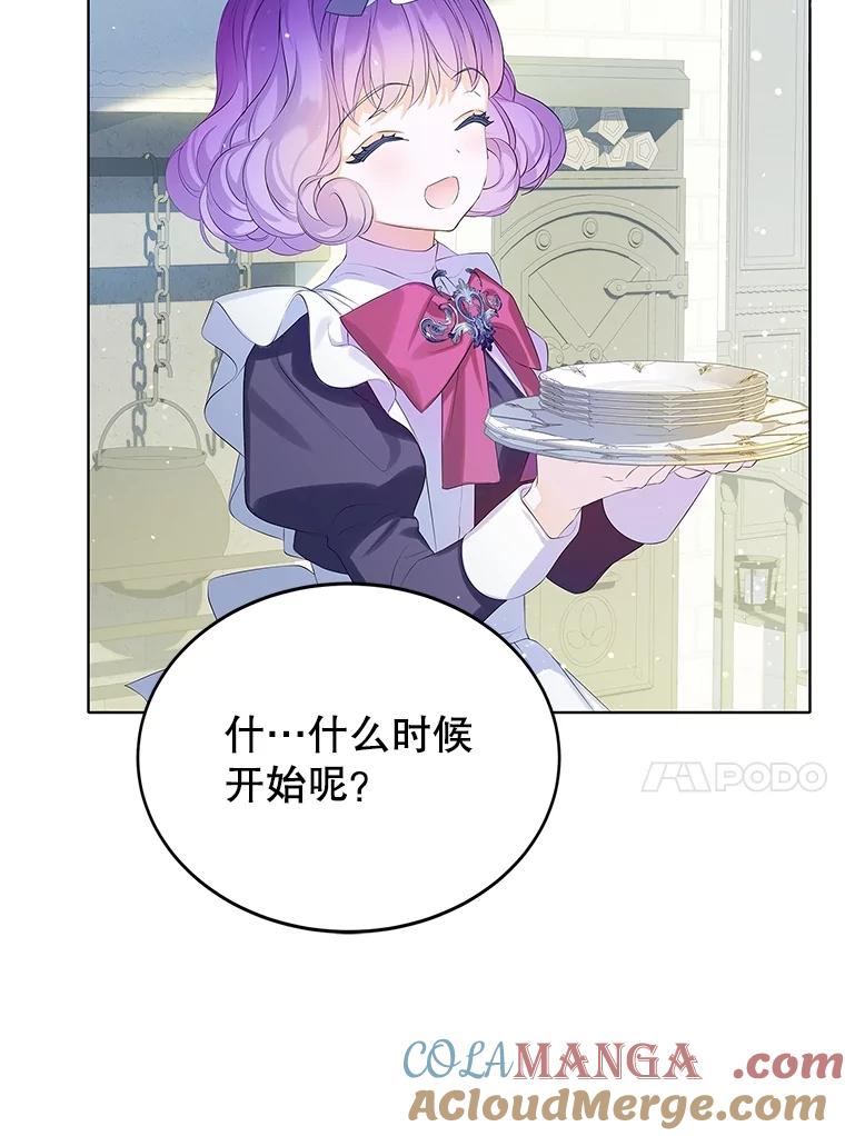 《恶棍家族的继承女》13.卡蒂莎的天赋 第81页