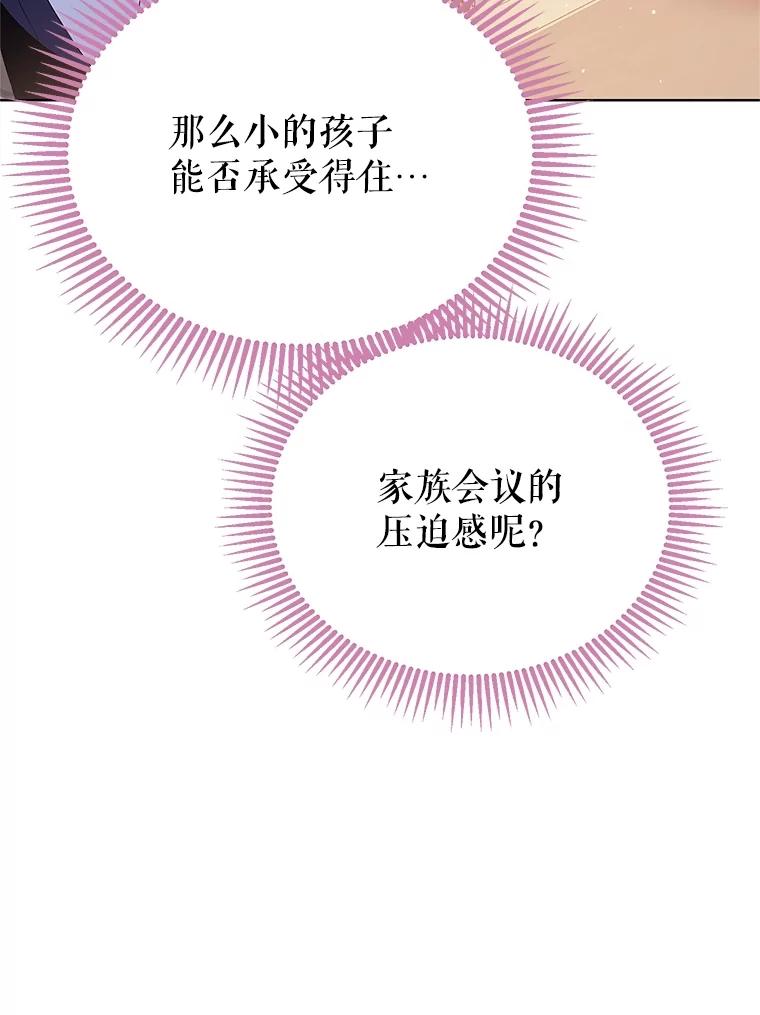 《恶棍家族的继承女》13.卡蒂莎的天赋 第76页
