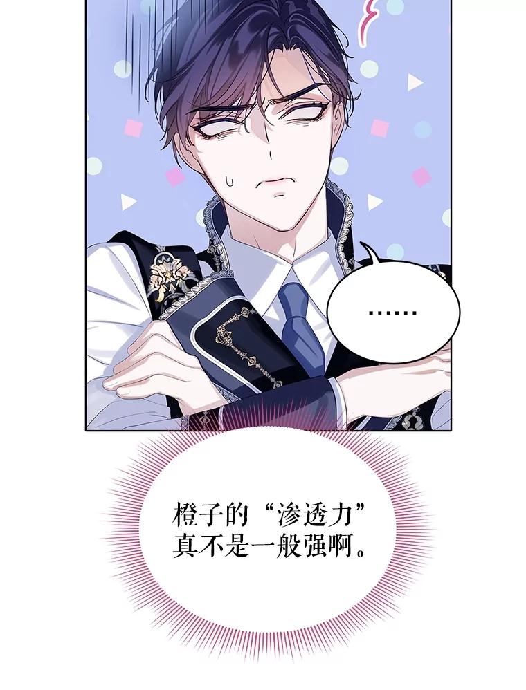 《恶棍家族的继承女》13.卡蒂莎的天赋 第71页