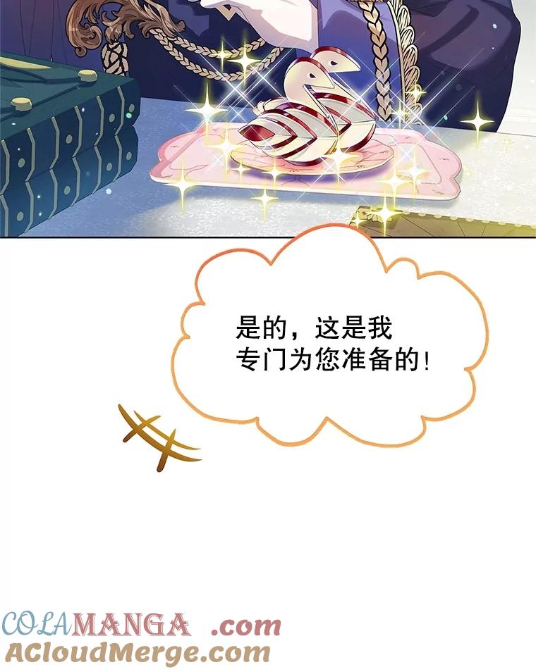 《恶棍家族的继承女》13.卡蒂莎的天赋 第101页