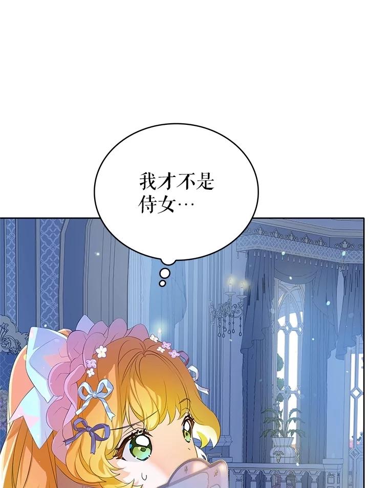 《恶棍家族的继承女》13.卡蒂莎的天赋 第104页